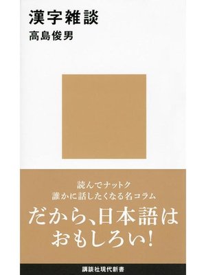 cover image of 漢字雑談: 本編